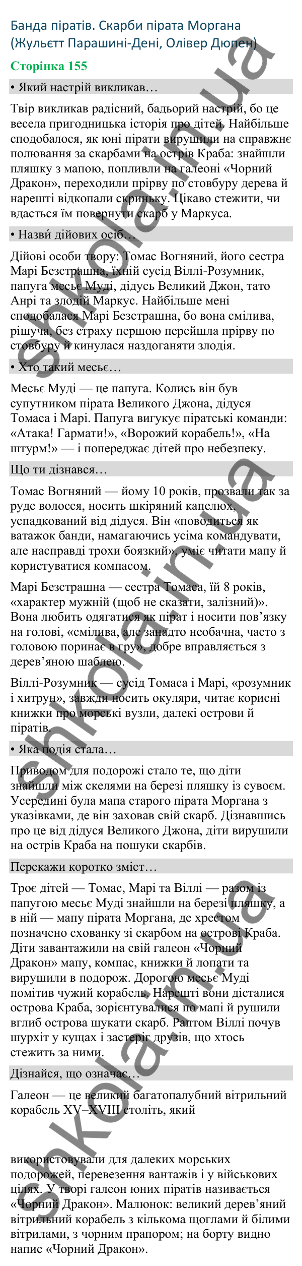 Відповіді до сторінки 155 - ГДЗ Українська мова та читання 4 клас Вашуленко 2026 частина 2