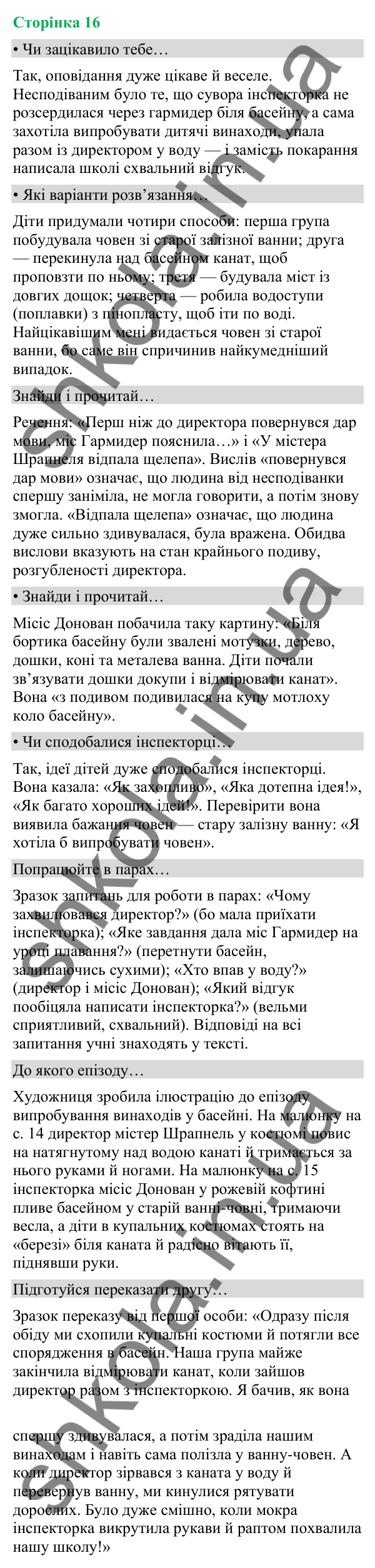 Відповіді до сторінки 16 - ГДЗ Українська мова та читання 4 клас Вашуленко 2026 частина 2