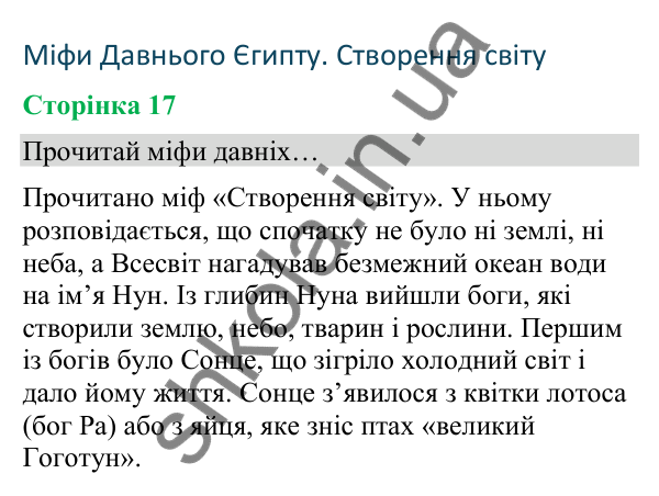 Відповіді до сторінки 17 - ГДЗ Українська мова та читання 4 клас Вашуленко 2026 частина 2