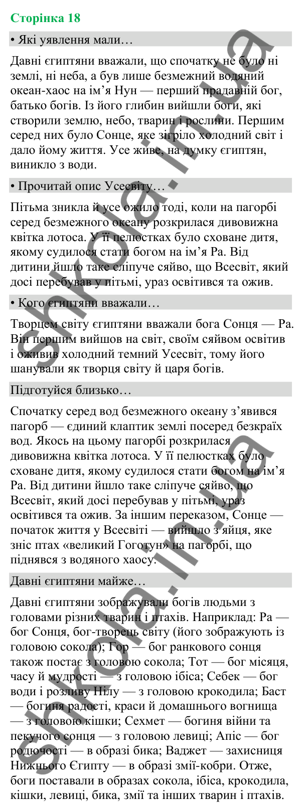 Відповіді до сторінки 18 - ГДЗ Українська мова та читання 4 клас Вашуленко 2026 частина 2