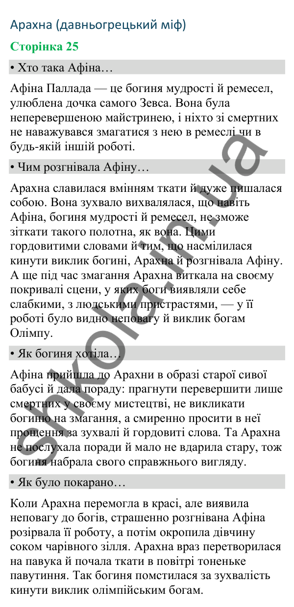 Відповіді до сторінки 25 - ГДЗ Українська мова та читання 4 клас Вашуленко 2026 частина 2