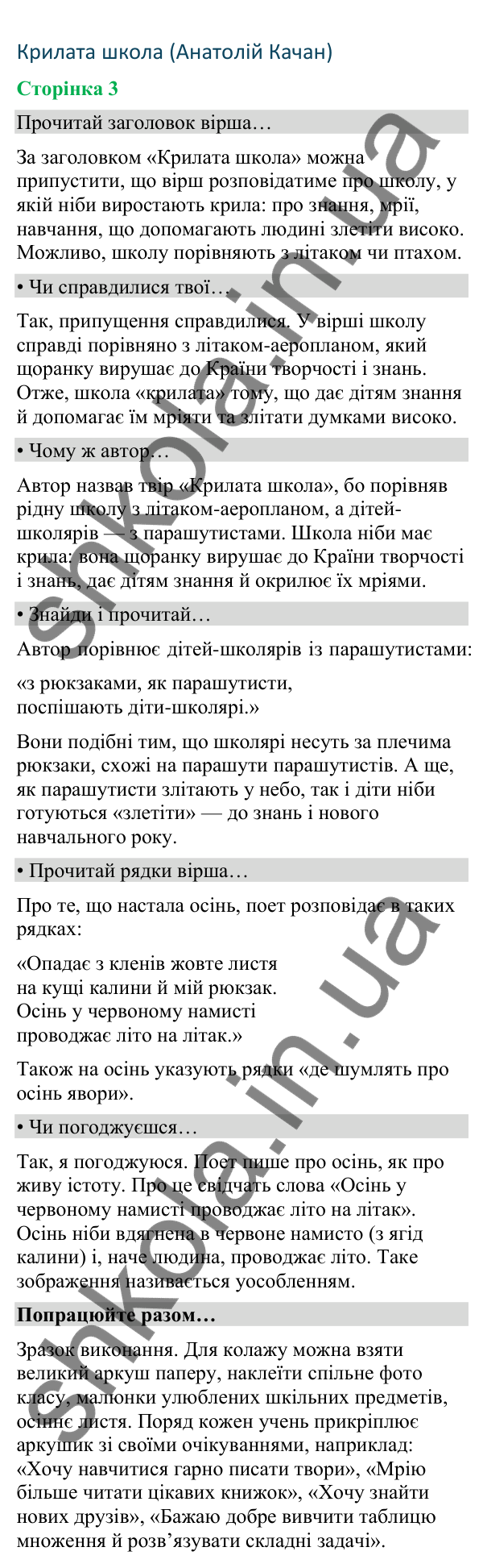 Відповіді до сторінки 3 - ГДЗ Українська мова та читання 4 клас Вашуленко 2026 частина 2