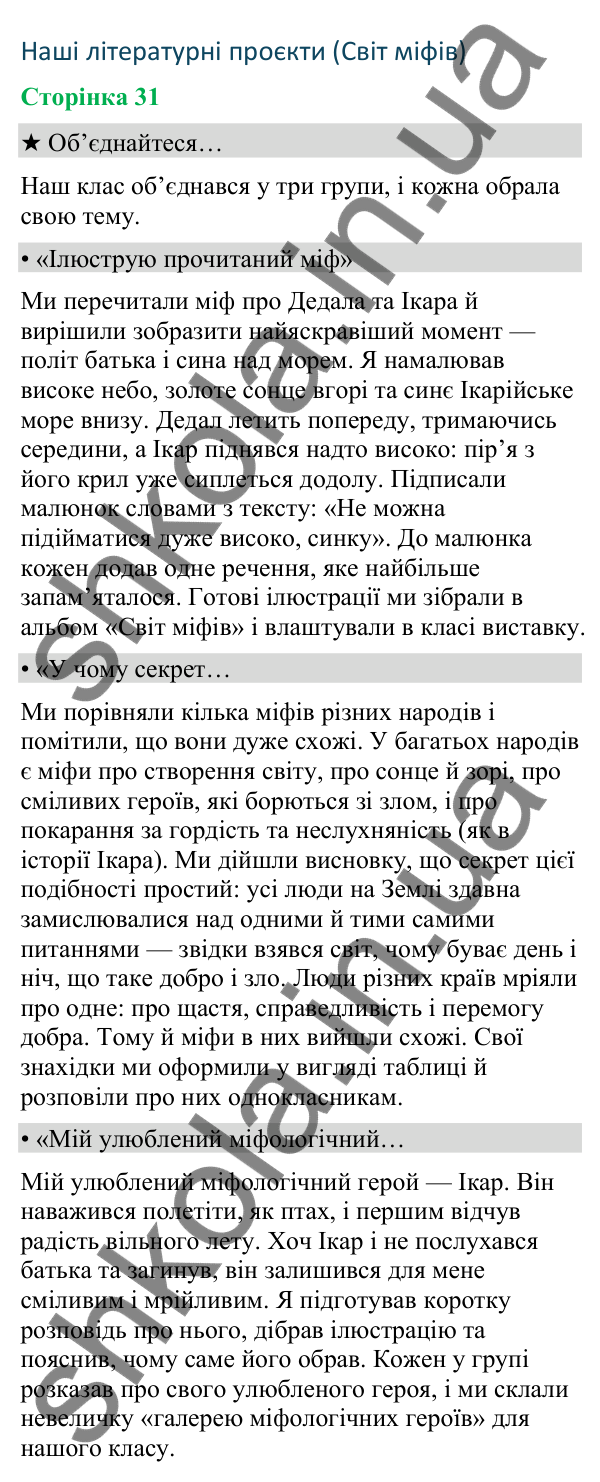 Відповіді до сторінки 31 - ГДЗ Українська мова та читання 4 клас Вашуленко 2026 частина 2