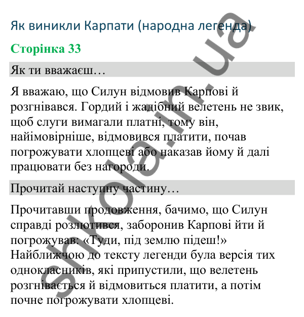 Відповіді до сторінки 33 - ГДЗ Українська мова та читання 4 клас Вашуленко 2026 частина 2