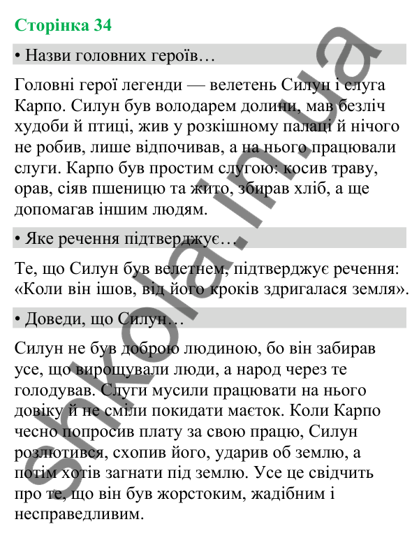 Відповіді до сторінки 34 - ГДЗ Українська мова та читання 4 клас Вашуленко 2026 частина 2