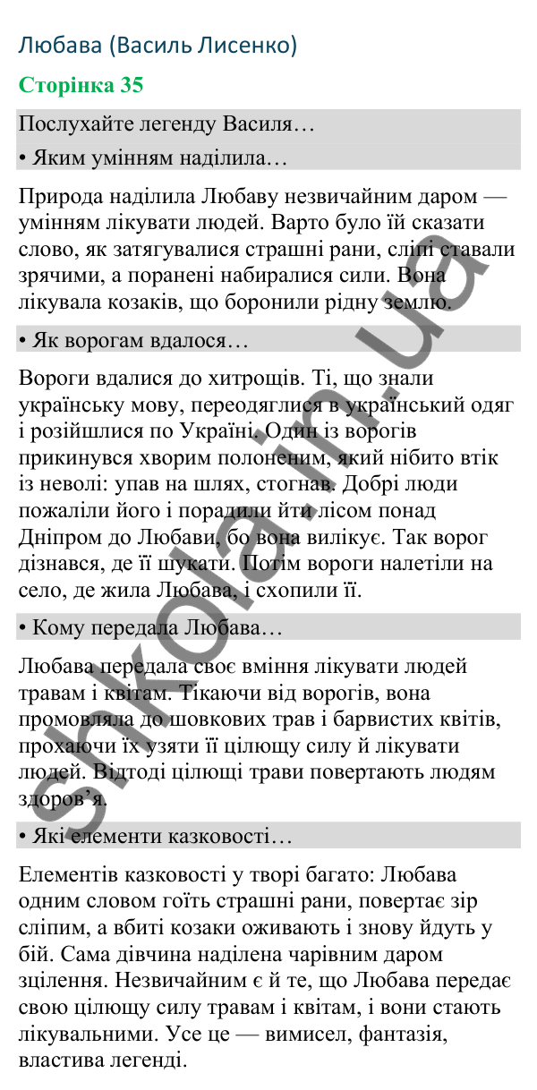 Відповіді до сторінки 35 - ГДЗ Українська мова та читання 4 клас Вашуленко 2026 частина 2