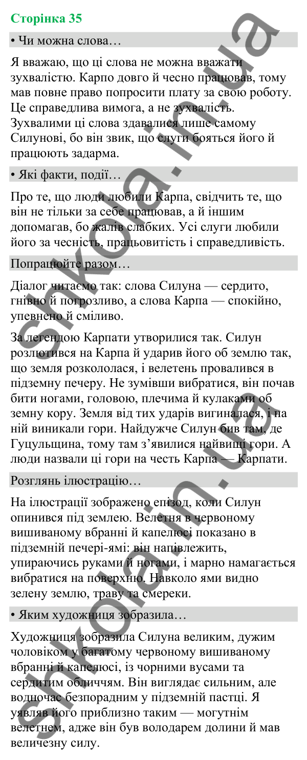 Відповіді до сторінки 35 - ГДЗ Українська мова та читання 4 клас Вашуленко 2026 частина 2