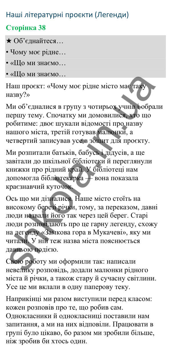 Відповіді до сторінки 38 - ГДЗ Українська мова та читання 4 клас Вашуленко 2026 частина 2
