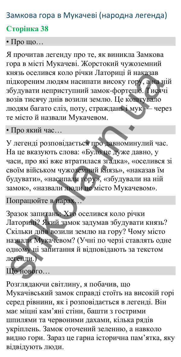 Відповіді до сторінки 38 - ГДЗ Українська мова та читання 4 клас Вашуленко 2026 частина 2