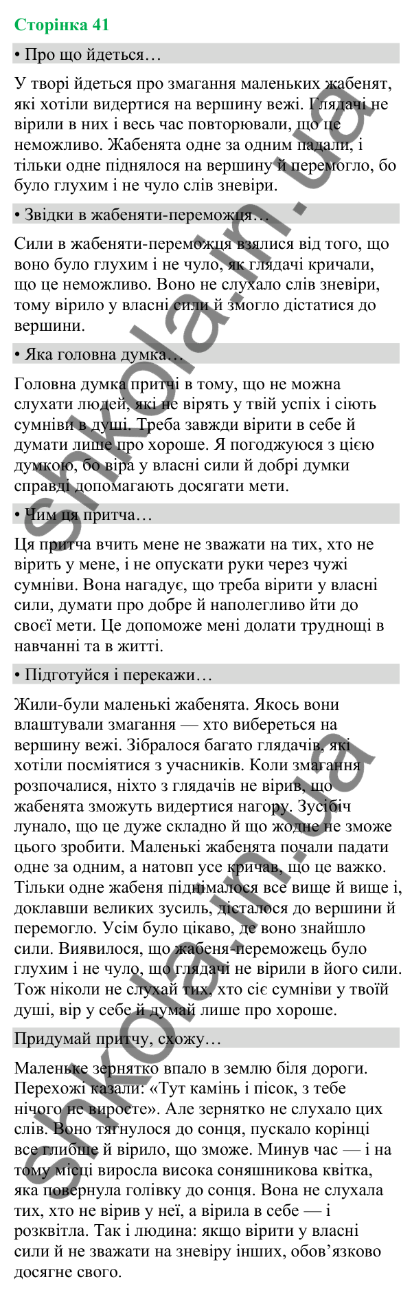 Відповіді до сторінки 41 - ГДЗ Українська мова та читання 4 клас Вашуленко 2026 частина 2