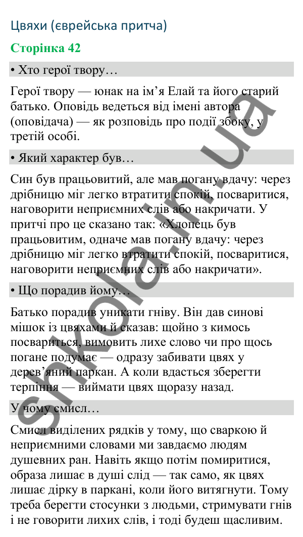 Відповіді до сторінки 42 - ГДЗ Українська мова та читання 4 клас Вашуленко 2026 частина 2