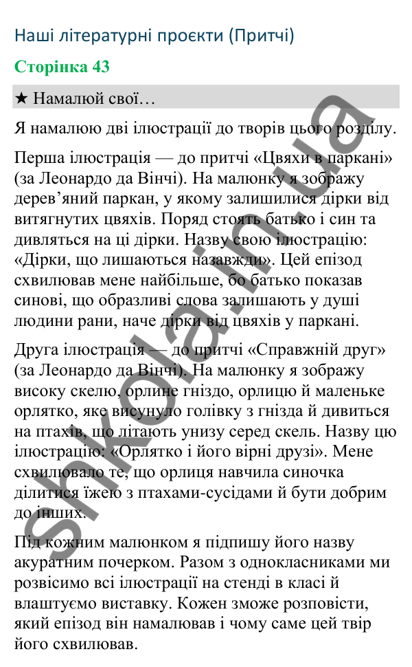 Відповіді до сторінки 43 - ГДЗ Українська мова та читання 4 клас Вашуленко 2026 частина 2