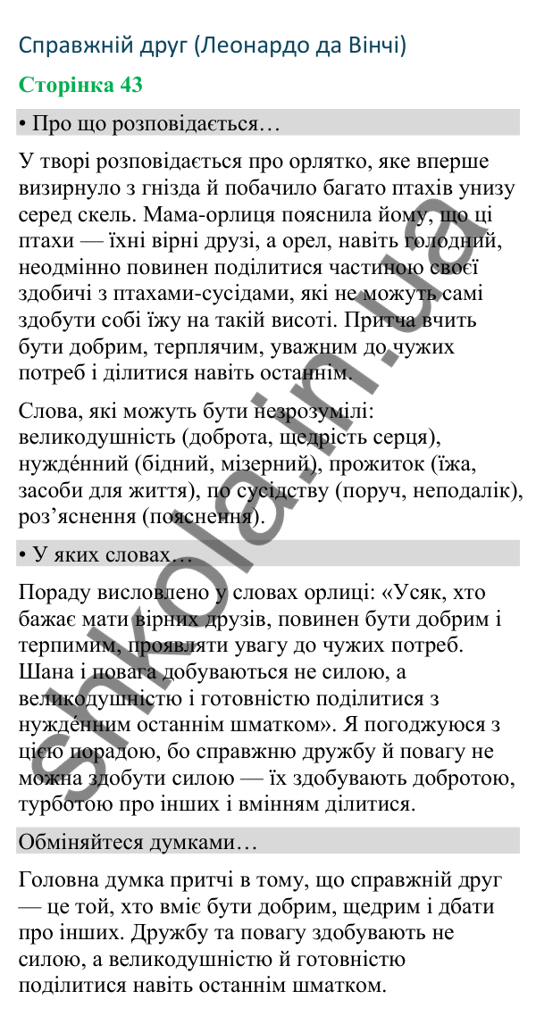 Відповіді до сторінки 43 - ГДЗ Українська мова та читання 4 клас Вашуленко 2026 частина 2