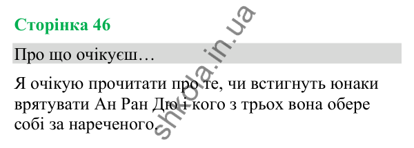 Відповіді до сторінки 46 - ГДЗ Українська мова та читання 4 клас Вашуленко 2026 частина 2