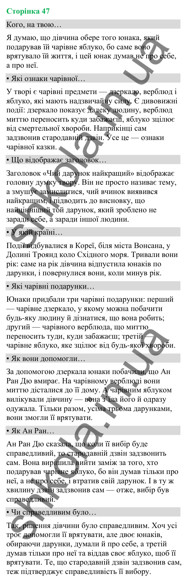 Відповіді до сторінки 47 - ГДЗ Українська мова та читання 4 клас Вашуленко 2026 частина 2
