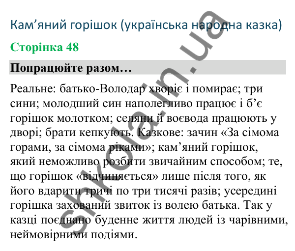 Відповіді до сторінки 48 - ГДЗ Українська мова та читання 4 клас Вашуленко 2026 частина 2