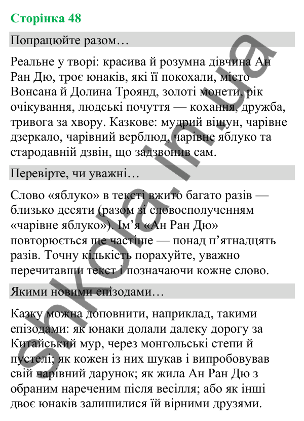 Відповіді до сторінки 48 - ГДЗ Українська мова та читання 4 клас Вашуленко 2026 частина 2
