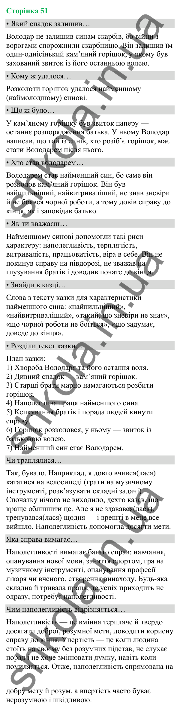 Відповіді до сторінки 51 - ГДЗ Українська мова та читання 4 клас Вашуленко 2026 частина 2