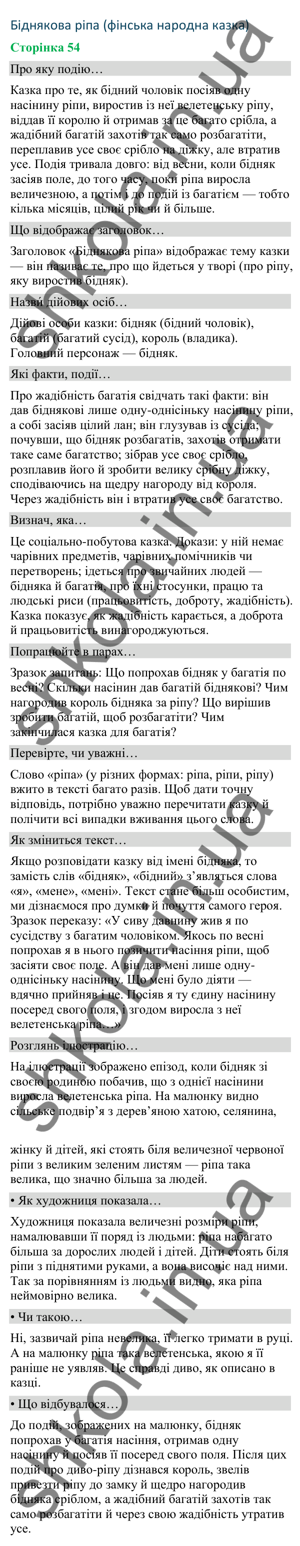 Відповіді до сторінки 54 - ГДЗ Українська мова та читання 4 клас Вашуленко 2026 частина 2