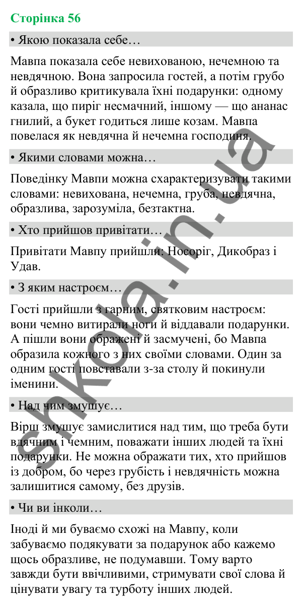 Відповіді до сторінки 56 - ГДЗ Українська мова та читання 4 клас Вашуленко 2026 частина 2
