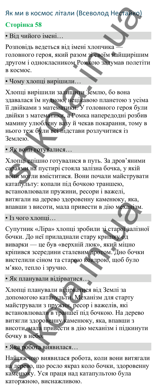 Відповіді до сторінки 58 - ГДЗ Українська мова та читання 4 клас Вашуленко 2026 частина 2