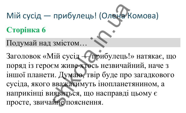 Відповіді до сторінки 6 - ГДЗ Українська мова та читання 4 клас Вашуленко 2026 частина 2