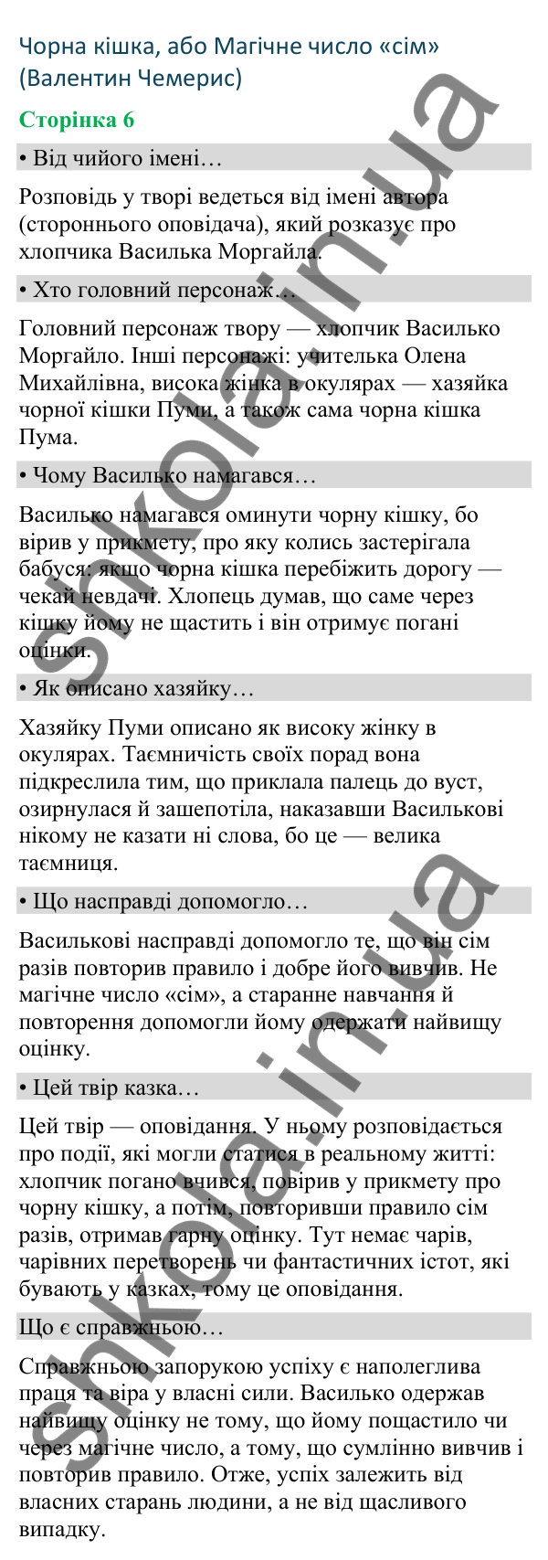 Відповіді до сторінки 6 - ГДЗ Українська мова та читання 4 клас Вашуленко 2026 частина 2