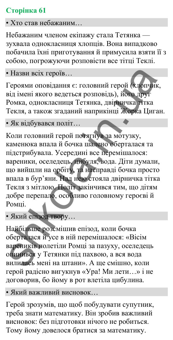 Відповіді до сторінки 61 - ГДЗ Українська мова та читання 4 клас Вашуленко 2026 частина 2