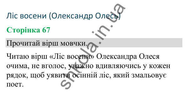 Відповіді до сторінки 67 - ГДЗ Українська мова та читання 4 клас Вашуленко 2026 частина 2