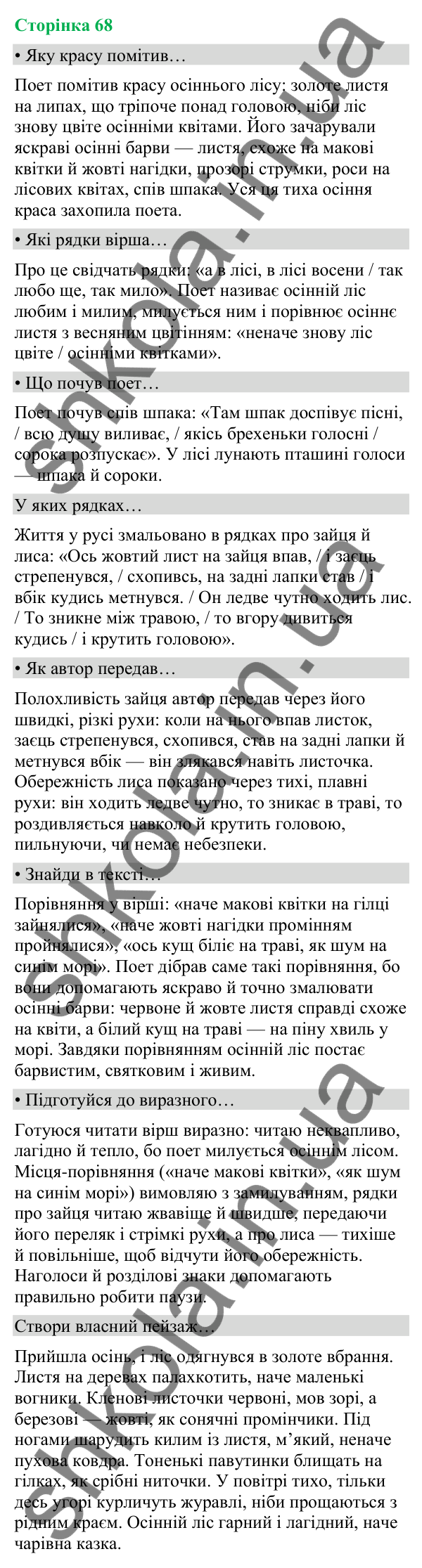 Відповіді до сторінки 68 - ГДЗ Українська мова та читання 4 клас Вашуленко 2026 частина 2