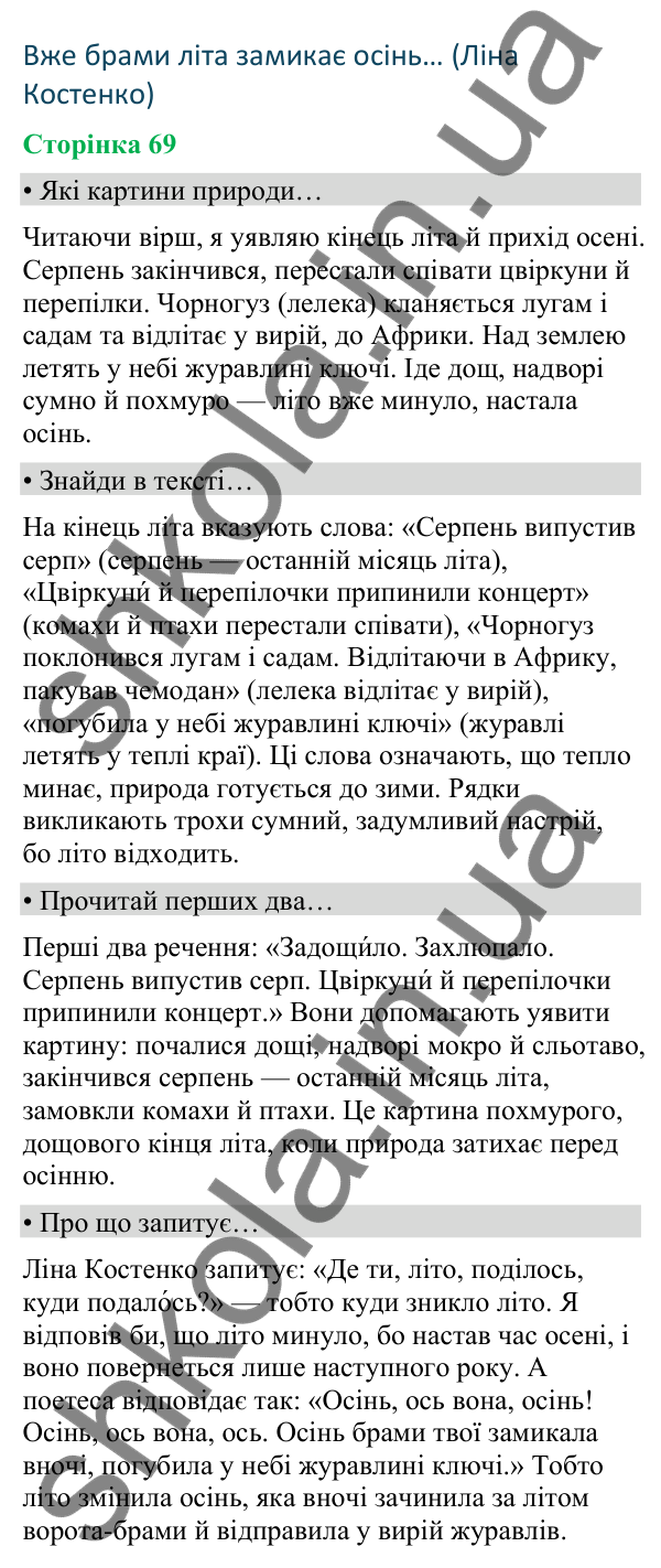 Відповіді до сторінки 69 - ГДЗ Українська мова та читання 4 клас Вашуленко 2026 частина 2