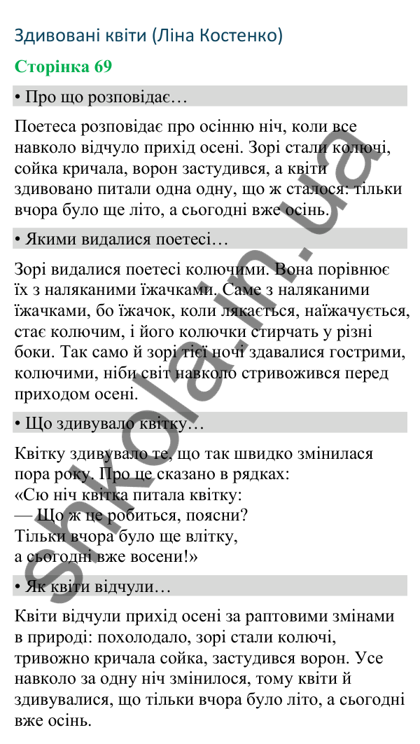 Відповіді до сторінки 69 - ГДЗ Українська мова та читання 4 клас Вашуленко 2026 частина 2