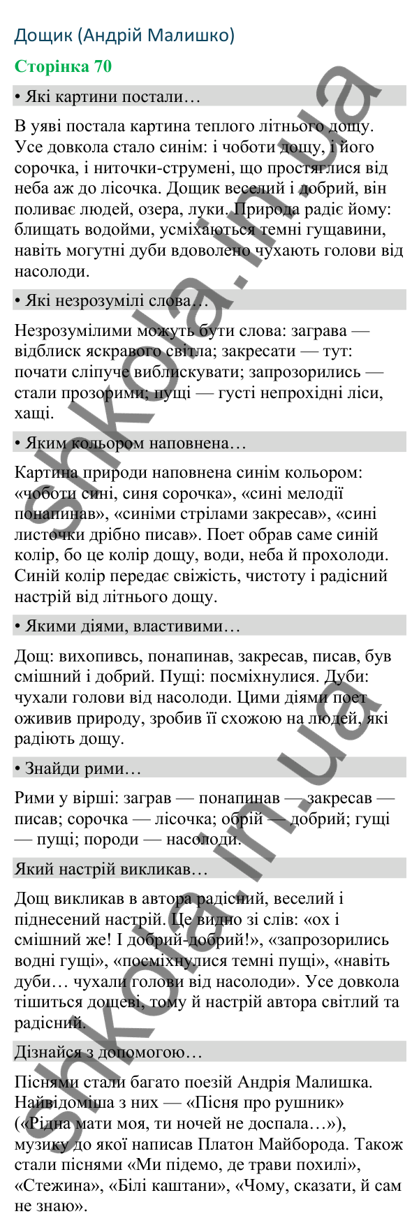 Відповіді до сторінки 70 - ГДЗ Українська мова та читання 4 клас Вашуленко 2026 частина 2