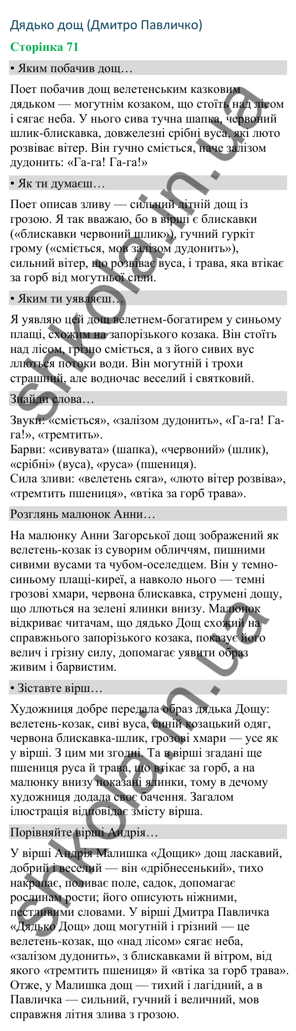 Відповіді до сторінки 71 - ГДЗ Українська мова та читання 4 клас Вашуленко 2026 частина 2