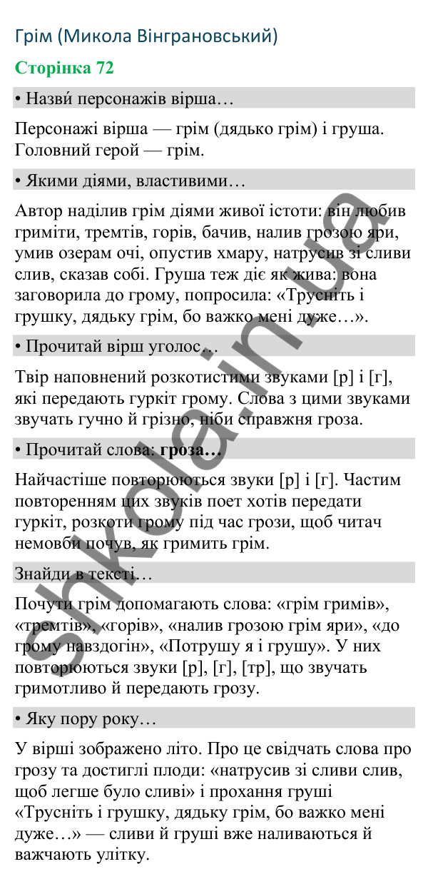Відповіді до сторінки 72 - ГДЗ Українська мова та читання 4 клас Вашуленко 2026 частина 2