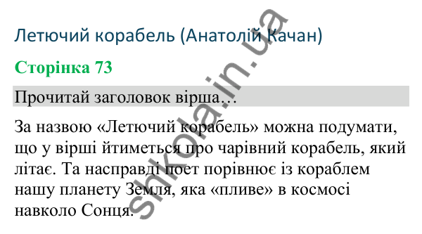 Відповіді до сторінки 73 - ГДЗ Українська мова та читання 4 клас Вашуленко 2026 частина 2