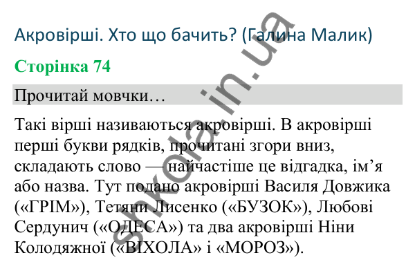 Відповіді до сторінки 74 - ГДЗ Українська мова та читання 4 клас Вашуленко 2026 частина 2