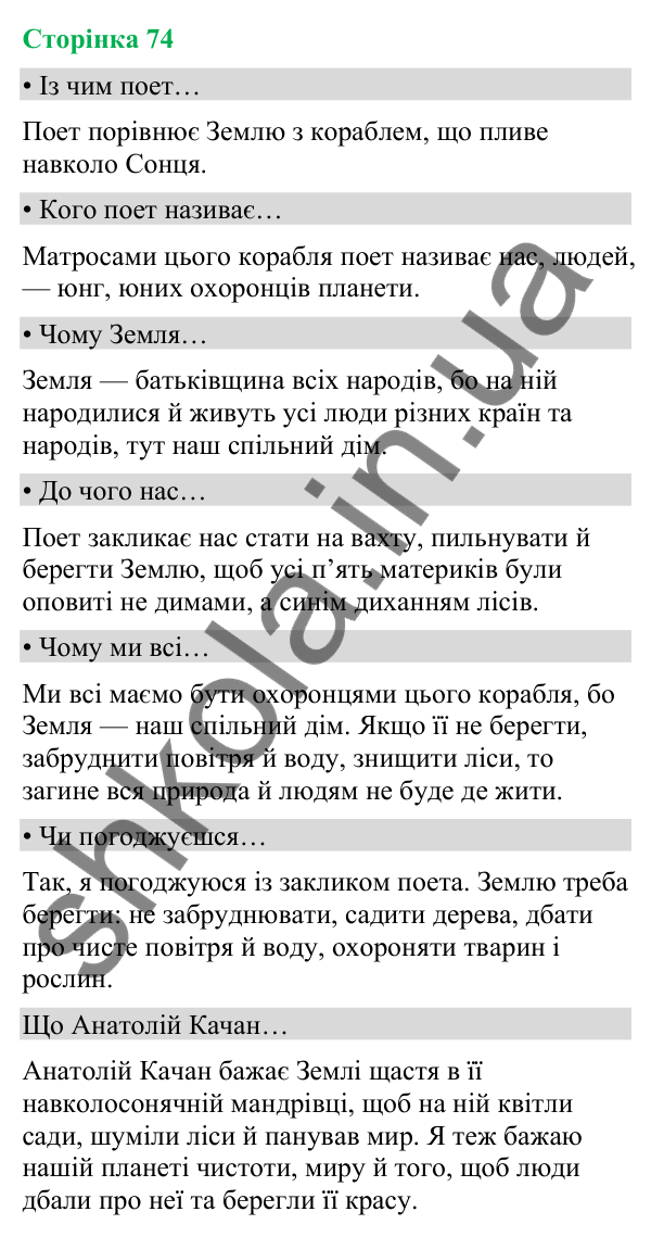 Відповіді до сторінки 74 - ГДЗ Українська мова та читання 4 клас Вашуленко 2026 частина 2