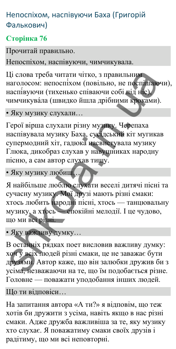 Відповіді до сторінки 76 - ГДЗ Українська мова та читання 4 клас Вашуленко 2026 частина 2