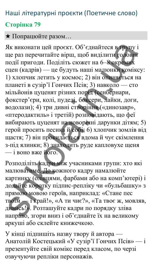 Відповіді до сторінки 79 - ГДЗ Українська мова та читання 4 клас Вашуленко 2026 частина 2