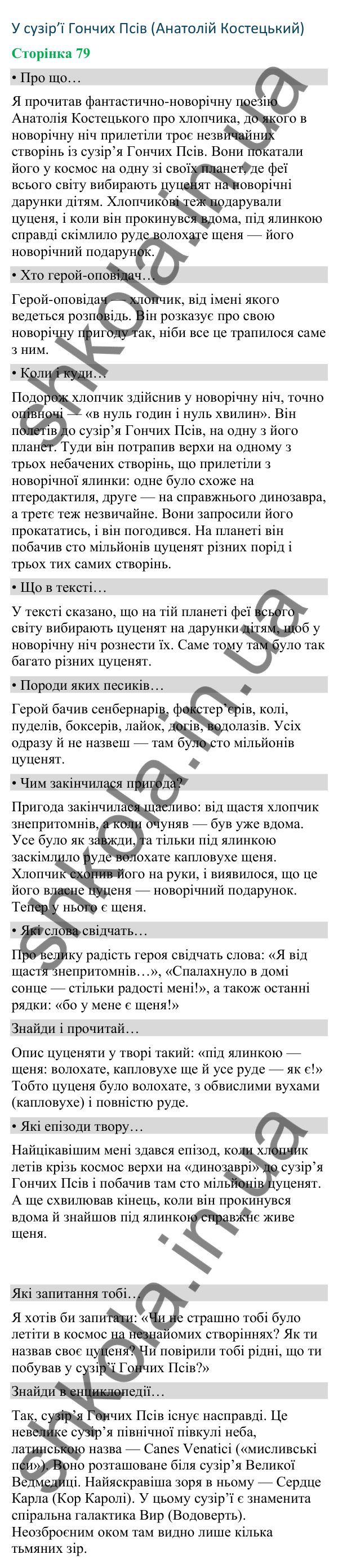 Відповіді до сторінки 79 - ГДЗ Українська мова та читання 4 клас Вашуленко 2026 частина 2