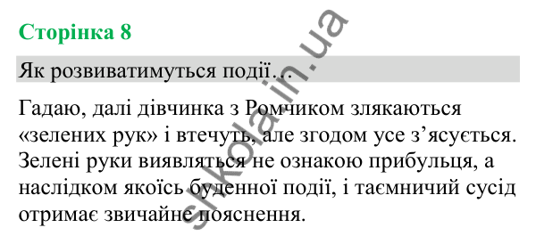Відповіді до сторінки 8 - ГДЗ Українська мова та читання 4 клас Вашуленко 2026 частина 2