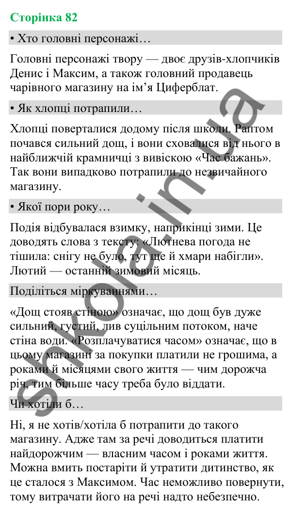 Відповіді до сторінки 82 - ГДЗ Українська мова та читання 4 клас Вашуленко 2026 частина 2