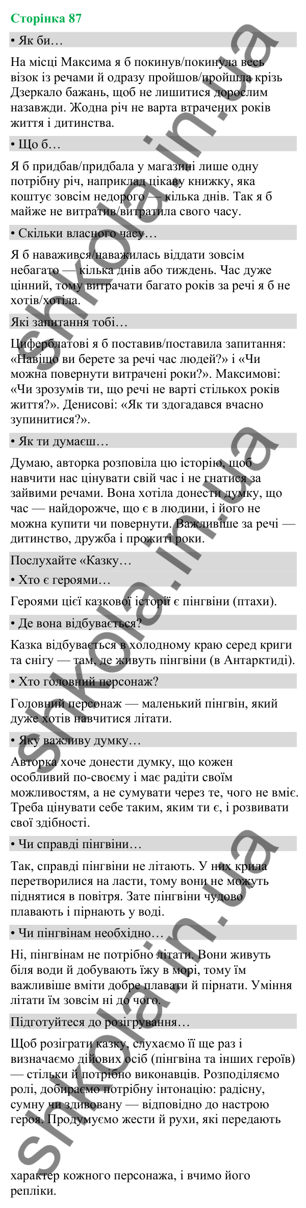 Відповіді до сторінки 87 - ГДЗ Українська мова та читання 4 клас Вашуленко 2026 частина 2