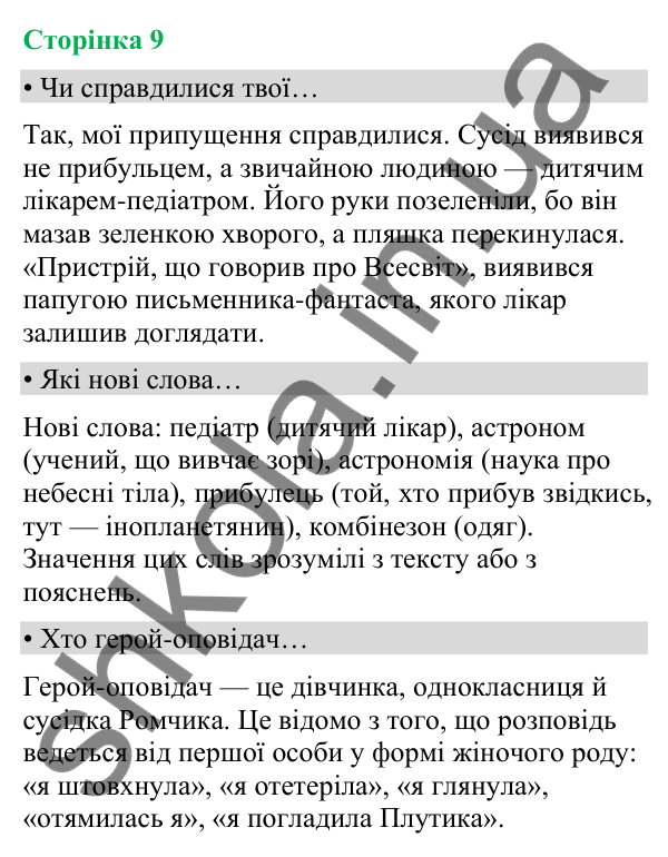Відповіді до сторінки 9 - ГДЗ Українська мова та читання 4 клас Вашуленко 2026 частина 2