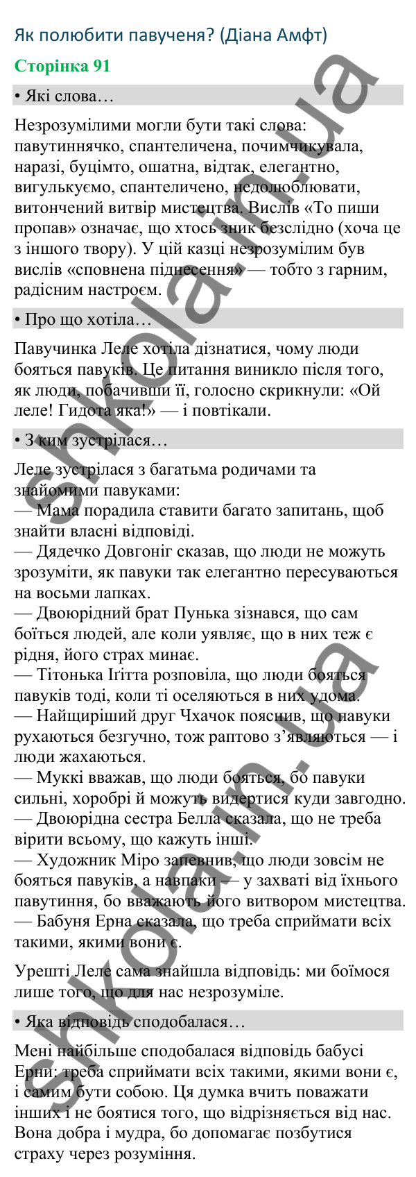 Відповіді до сторінки 91 - ГДЗ Українська мова та читання 4 клас Вашуленко 2026 частина 2