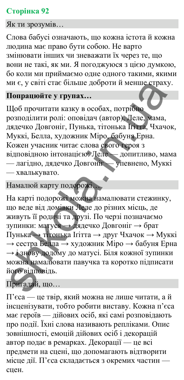 Відповіді до сторінки 92 - ГДЗ Українська мова та читання 4 клас Вашуленко 2026 частина 2