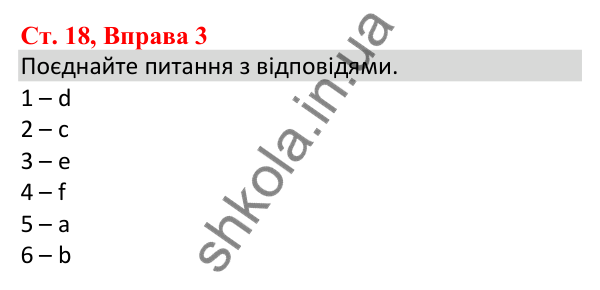 Сторінка 18, Вправа 3 Відповідь до завдання Вправа 3, сторінка 18 - ГДЗ Англійська мова 5 клас Карпюк 2022 зошит з граматики