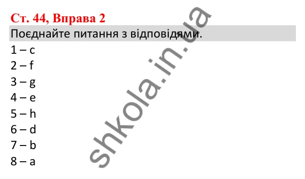 Сторінка 44, Вправа 2 Відповідь до завдання Вправа 2, сторінка 44 - ГДЗ Англійська мова 5 клас Карпюк 2022 зошит з граматики