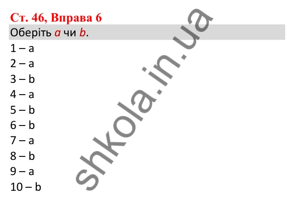 Сторінка 46, Вправа 6 Відповідь до завдання Вправа 6, сторінка 46 - ГДЗ Англійська мова 5 клас Карпюк 2022 зошит з граматики